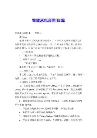 管道承包合同15篇