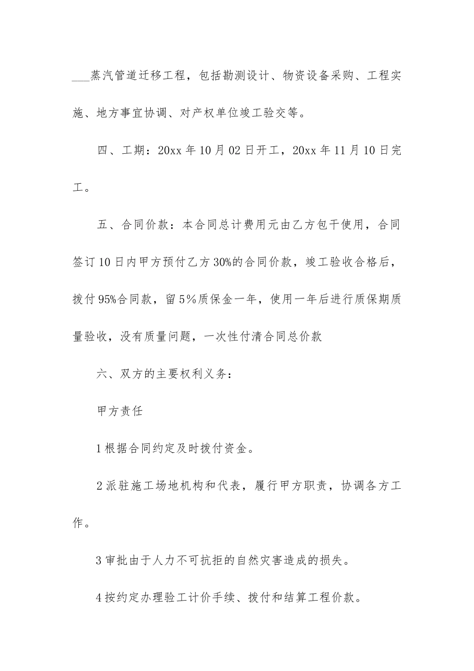 管道施工合同2篇-给水管道工程施工合同_第2页