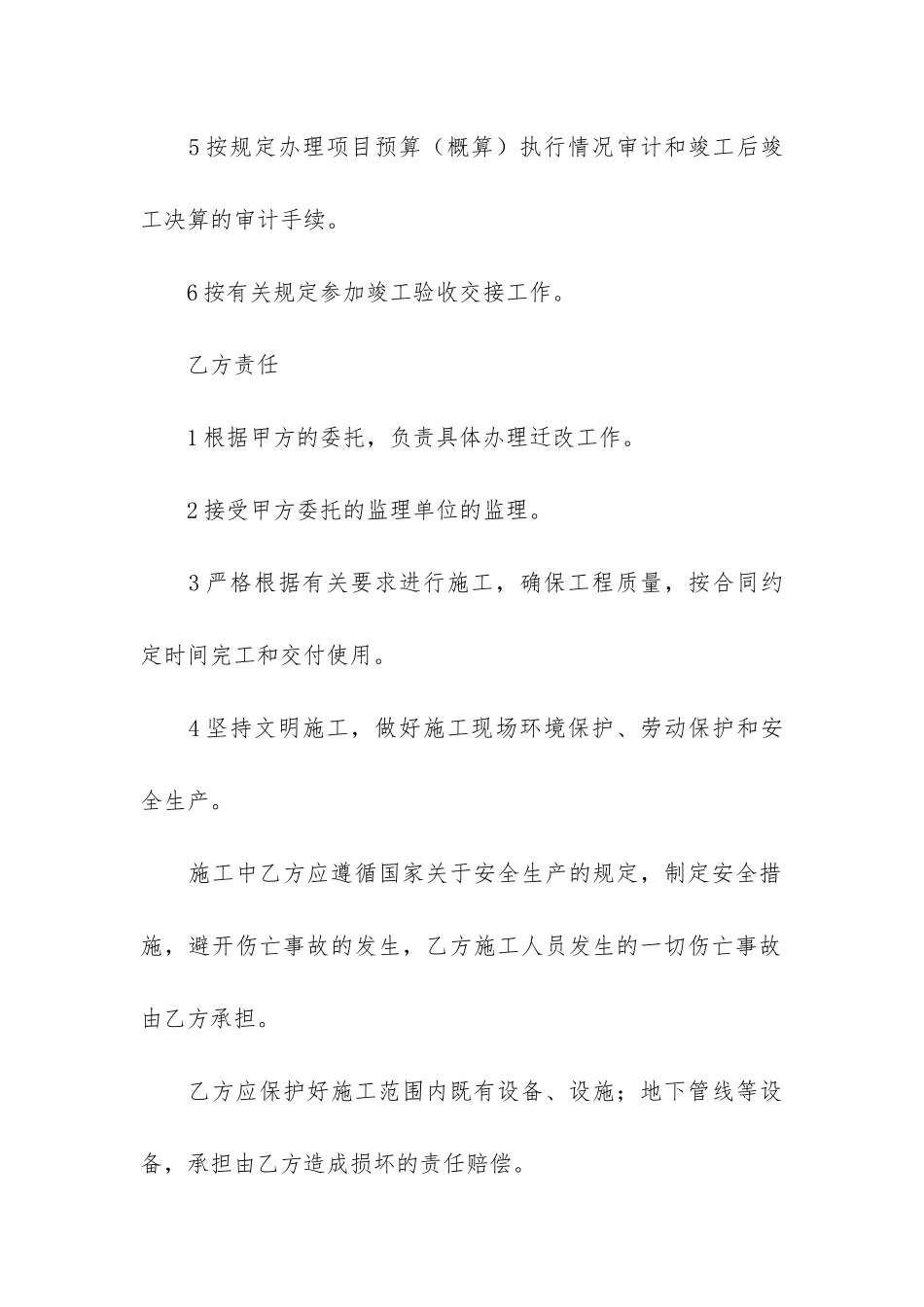 管道施工合同2篇-给水管道工程施工合同_第3页