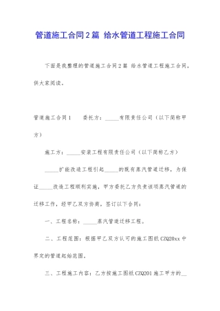 管道施工合同2篇-给水管道工程施工合同