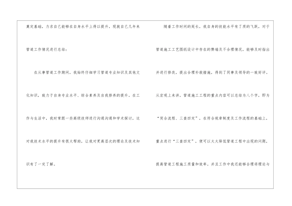 管道工作总结_第2页