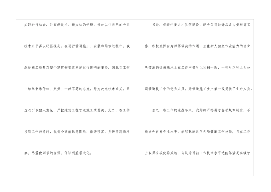 管道工作总结_第3页