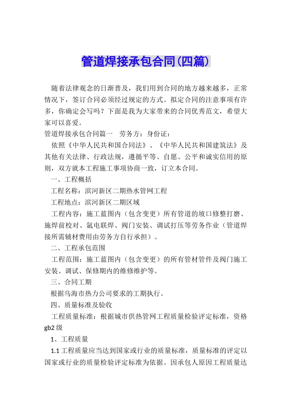 管道焊接承包合同_第1页