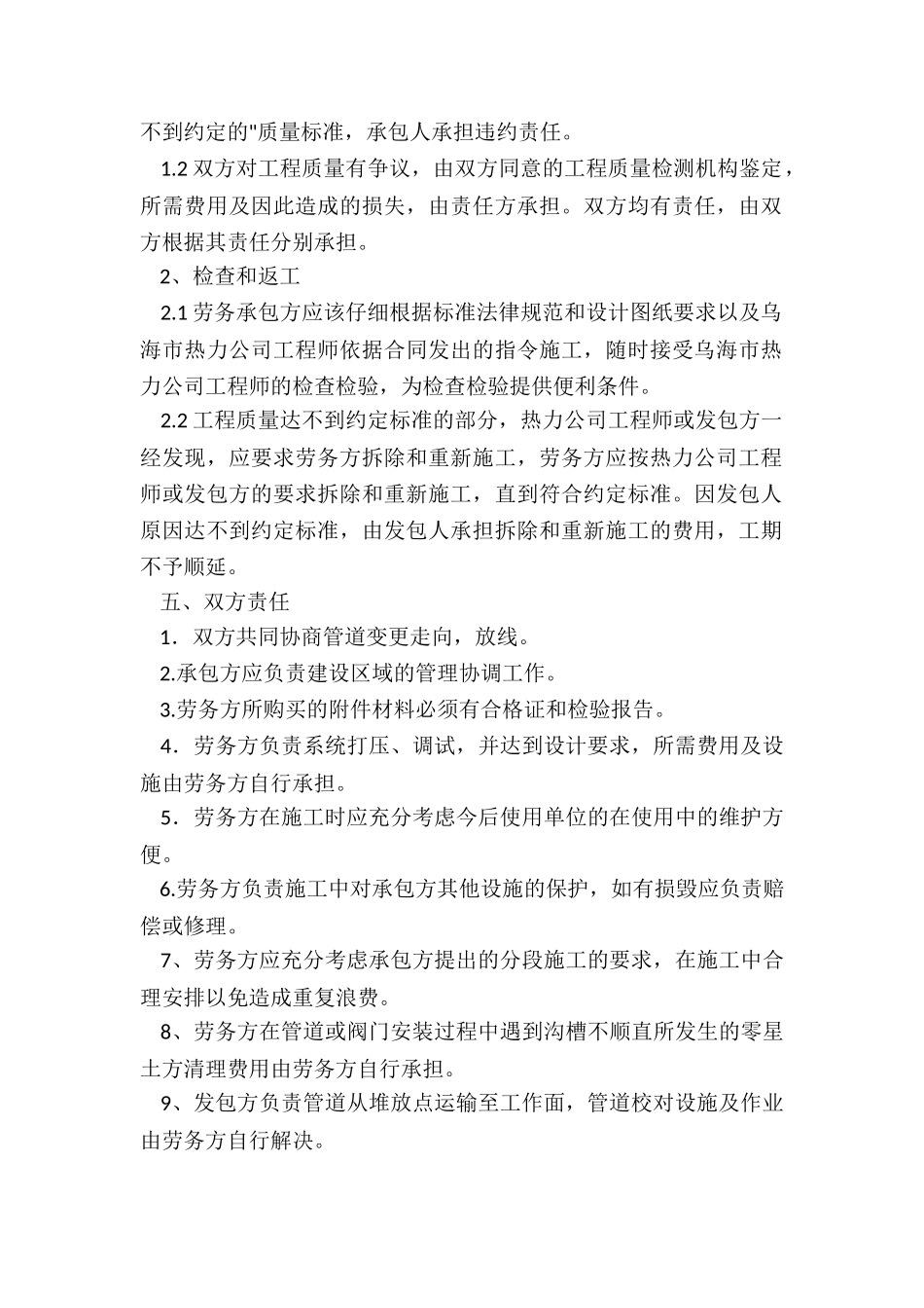 管道焊接承包合同_第2页