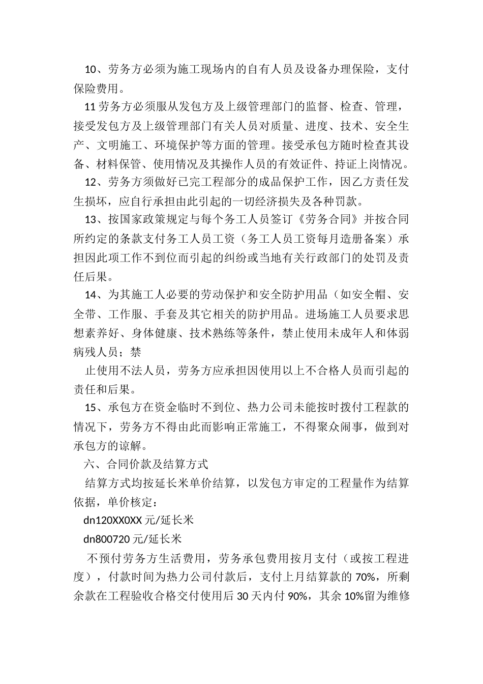 管道焊接承包合同_第3页