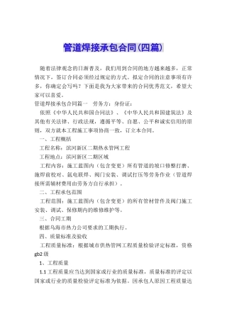 管道焊接承包合同