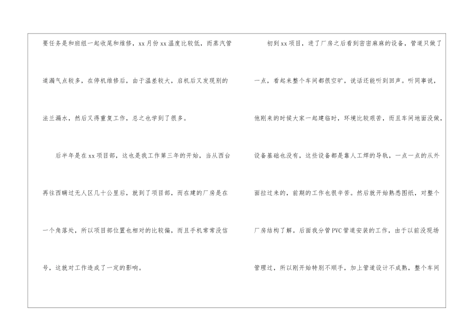 管道施工年终工作总结_第2页
