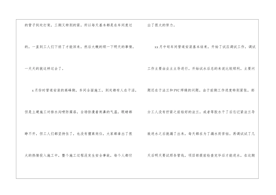管道施工年终工作总结_第3页