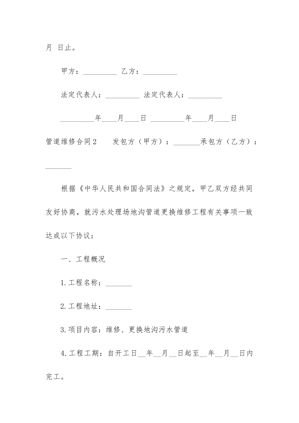 管道维修合同(管道维修合同样板)_第3页