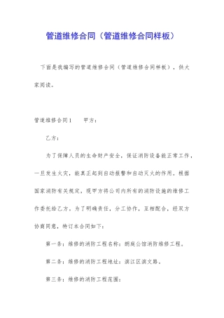 管道维修合同(管道维修合同样板)