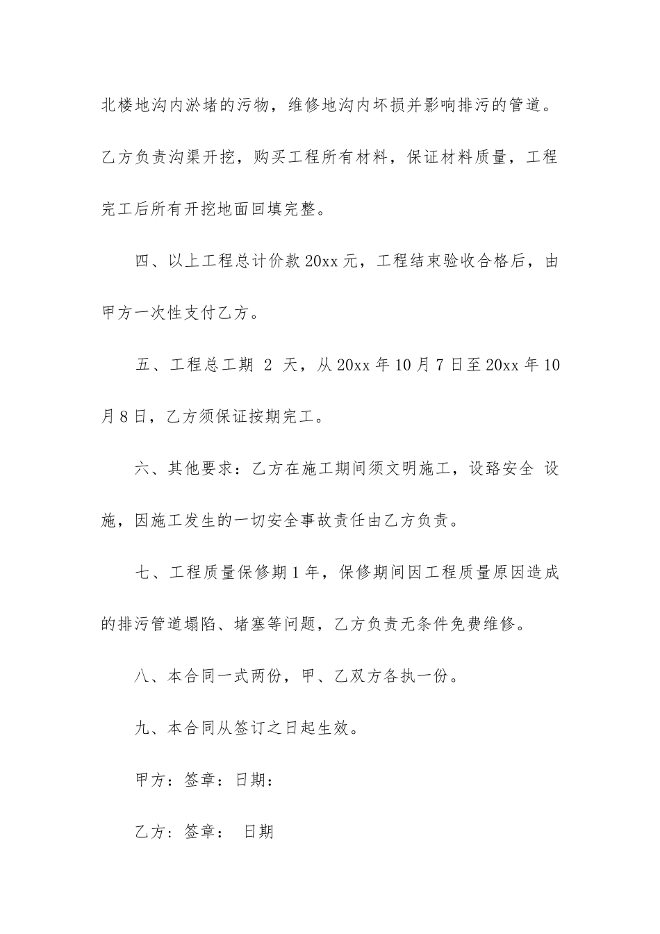 管道维修合同(下水管道维修改造合同)_第2页