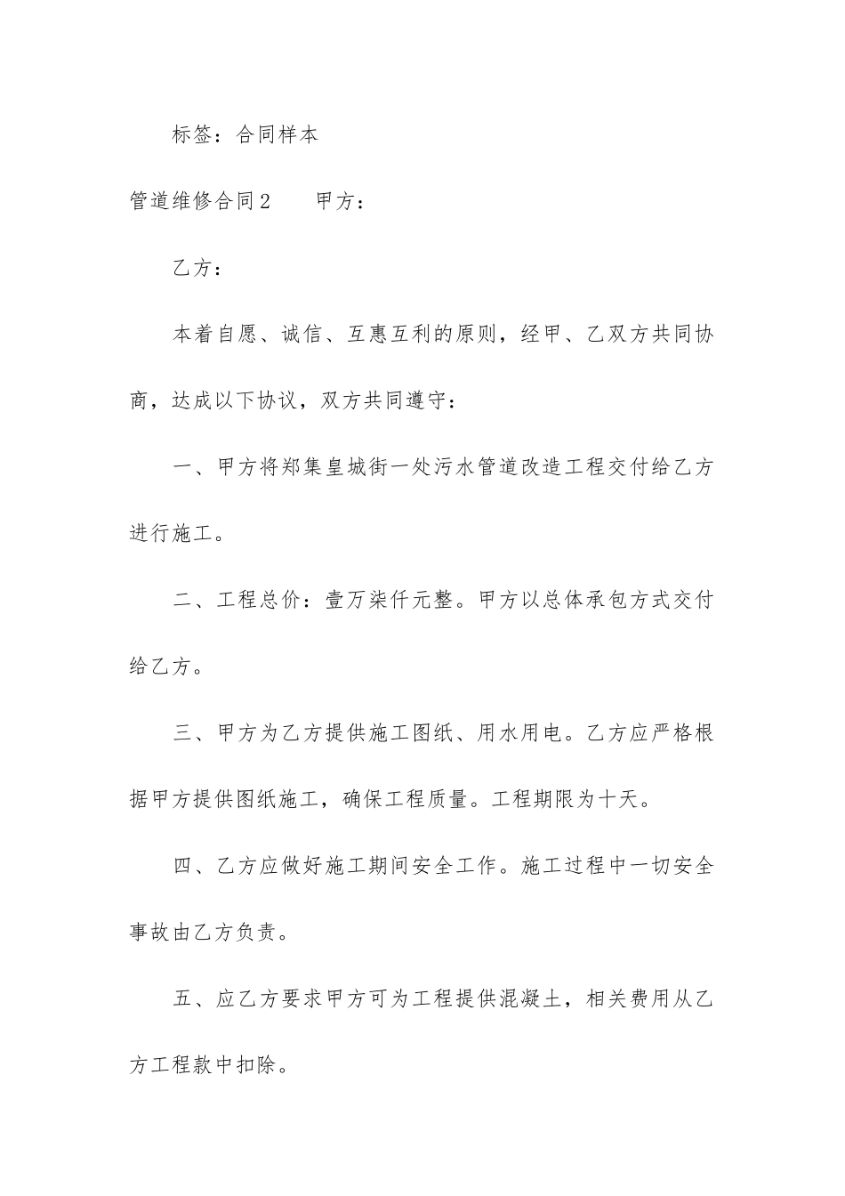 管道维修合同(下水管道维修改造合同)_第3页