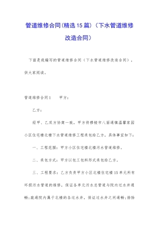 管道维修合同(下水管道维修改造合同)
