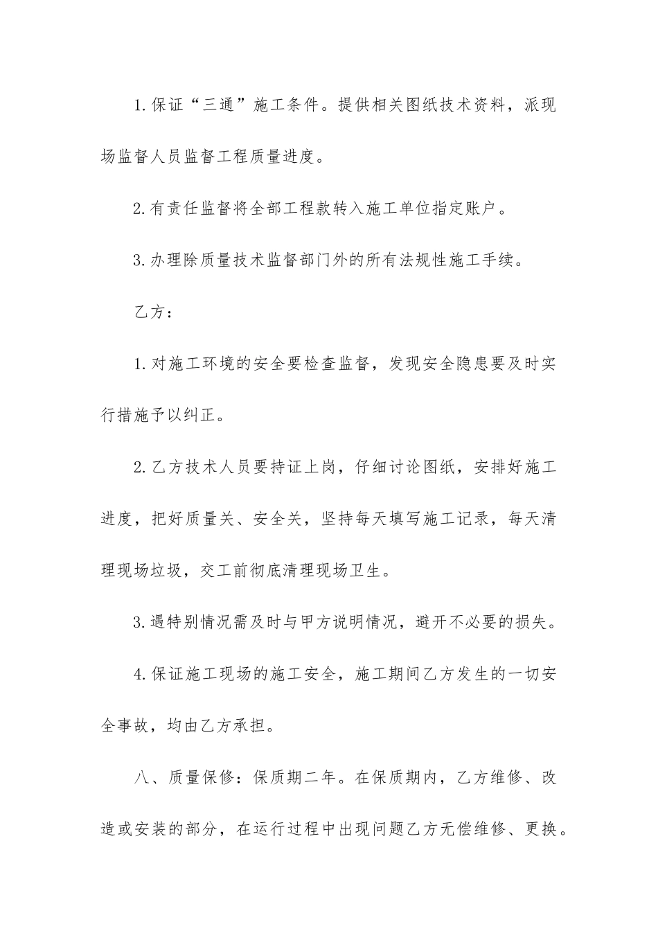 管道维修合同13篇-自来水管道维修施工合同_第3页