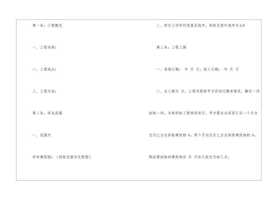管道维修合同10篇_第2页