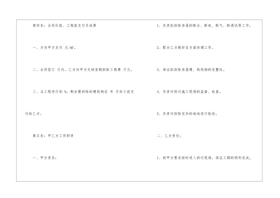 管道维修合同10篇_第3页