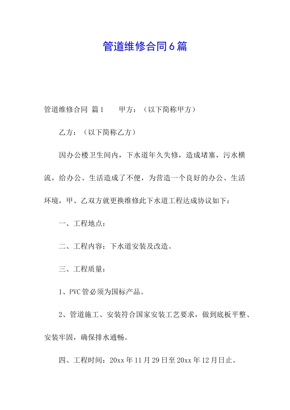 管道维修合同6篇_第1页