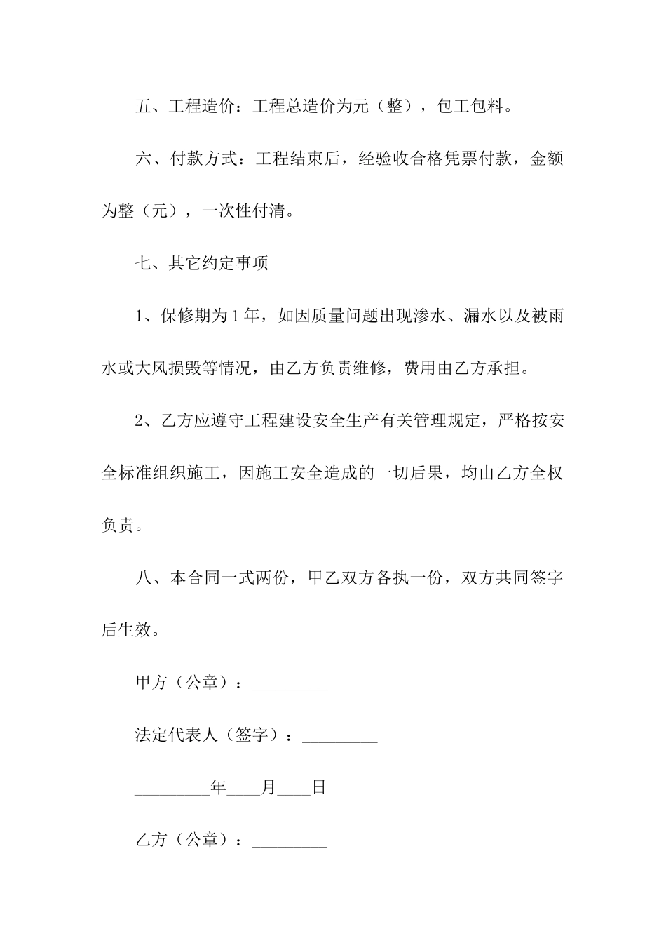 管道维修合同6篇_第2页