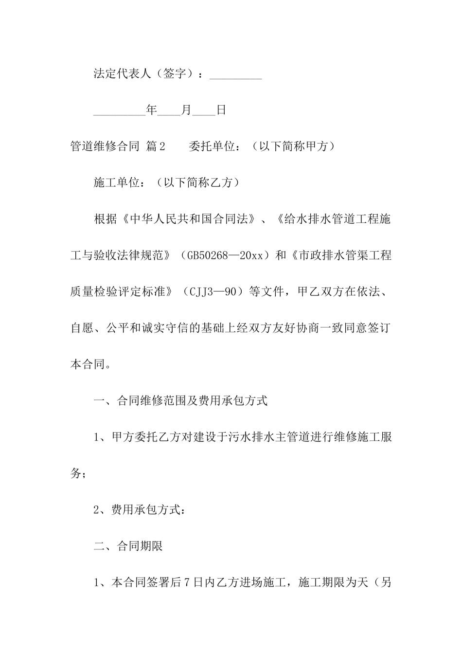 管道维修合同6篇_第3页