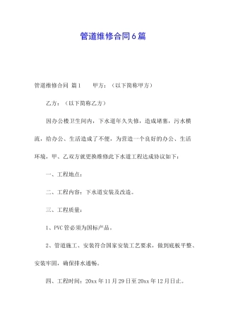 管道维修合同6篇