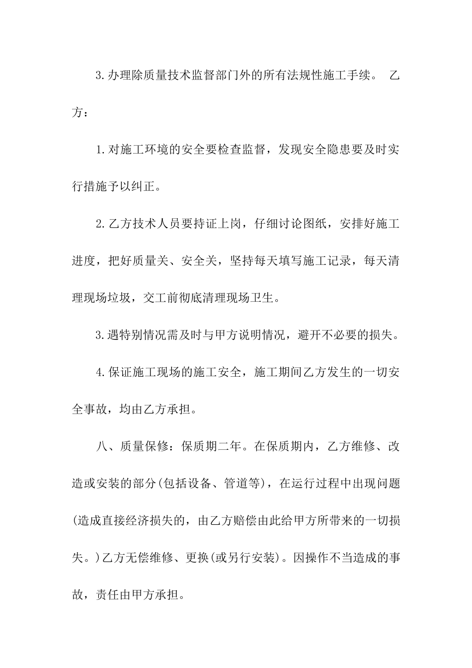 管道维修合同汇总7篇_第3页