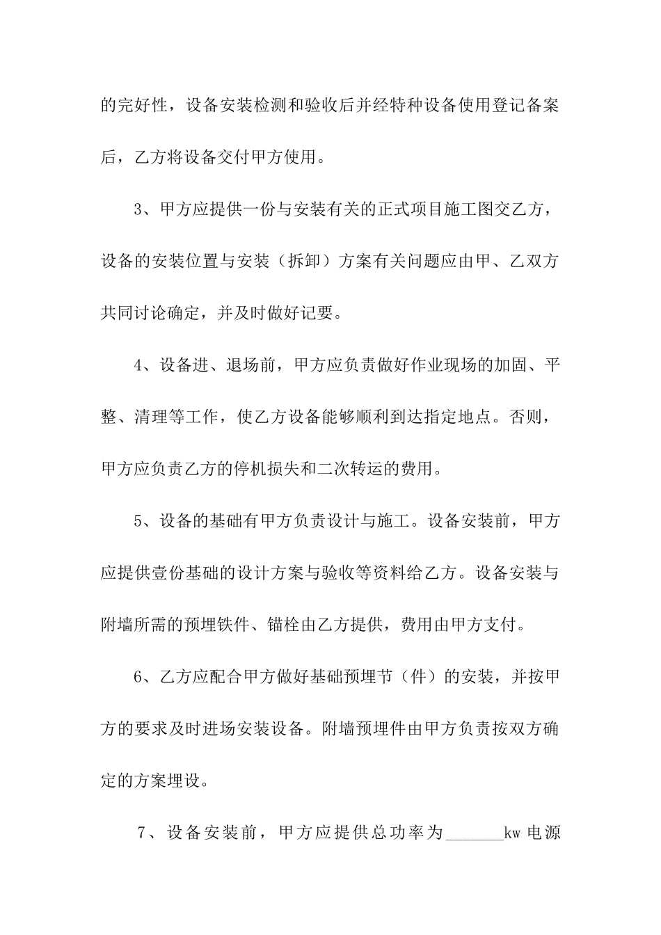 管道租赁合同_第2页