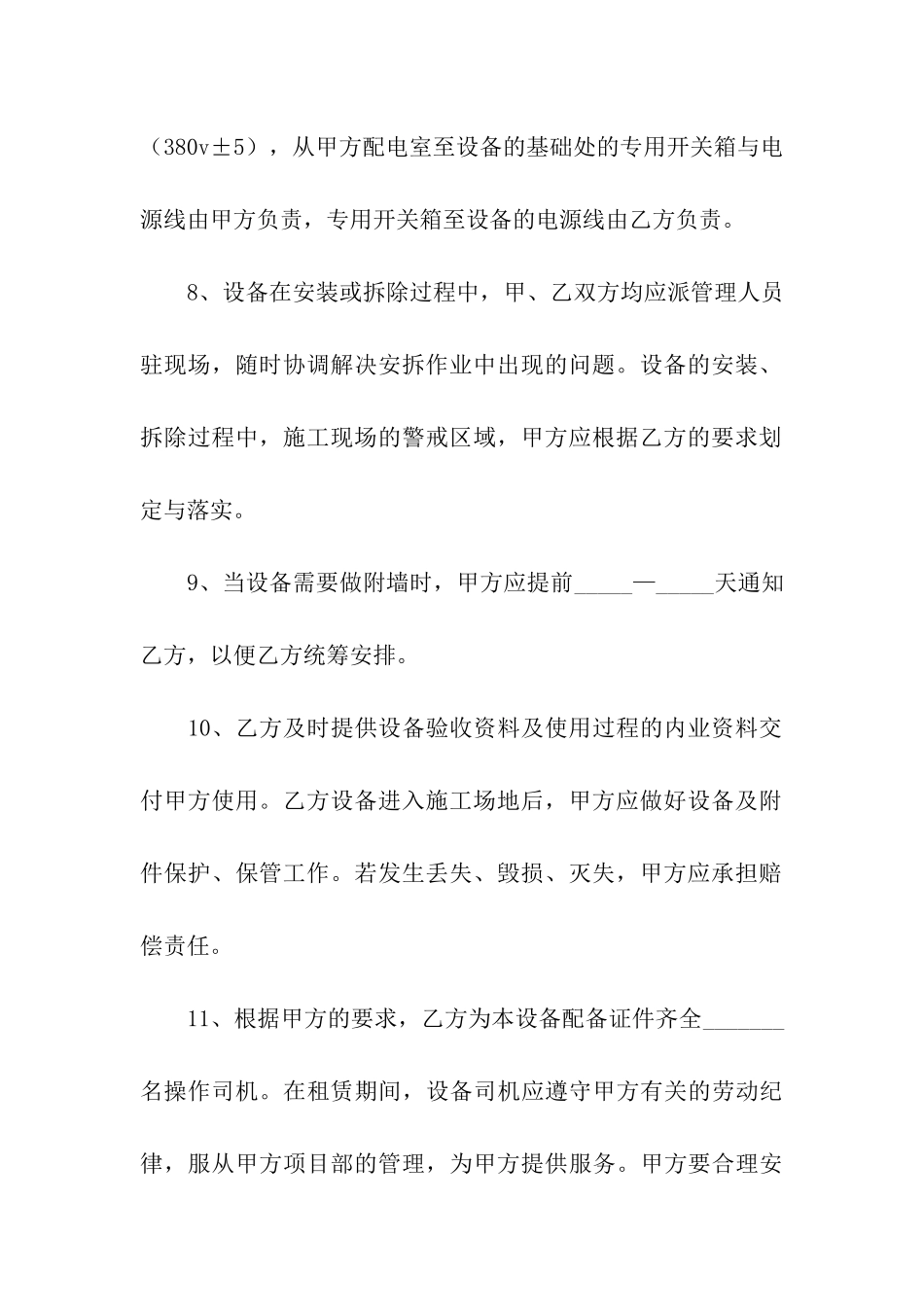 管道租赁合同_第3页