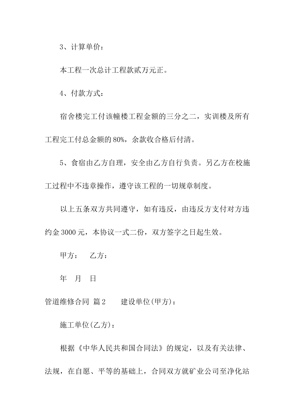 管道维修合同汇总五篇_第2页