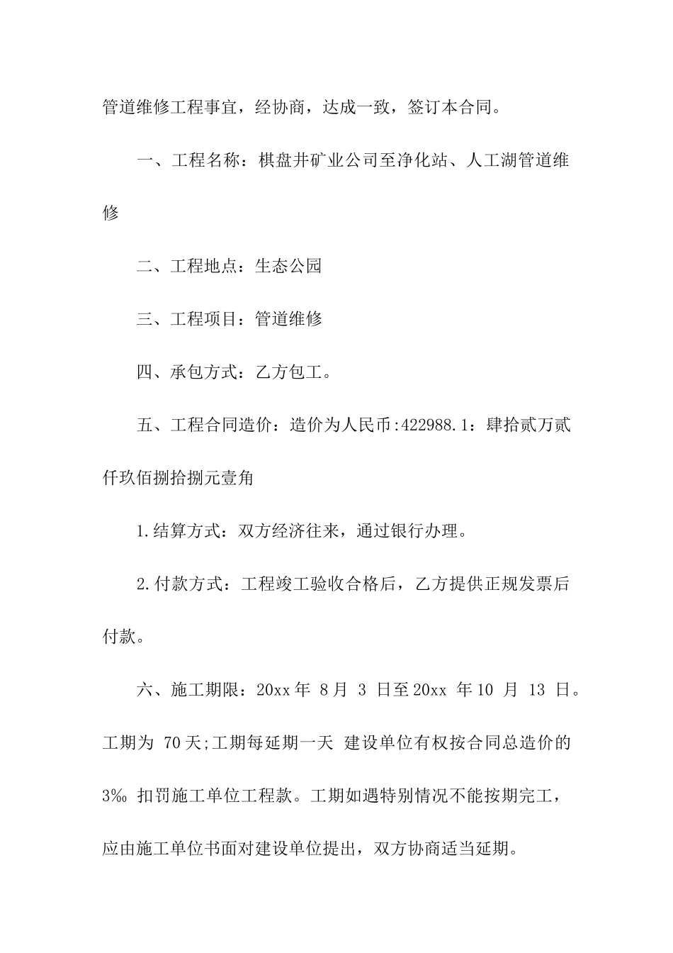 管道维修合同汇总五篇_第3页