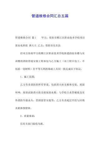 管道维修合同汇总五篇