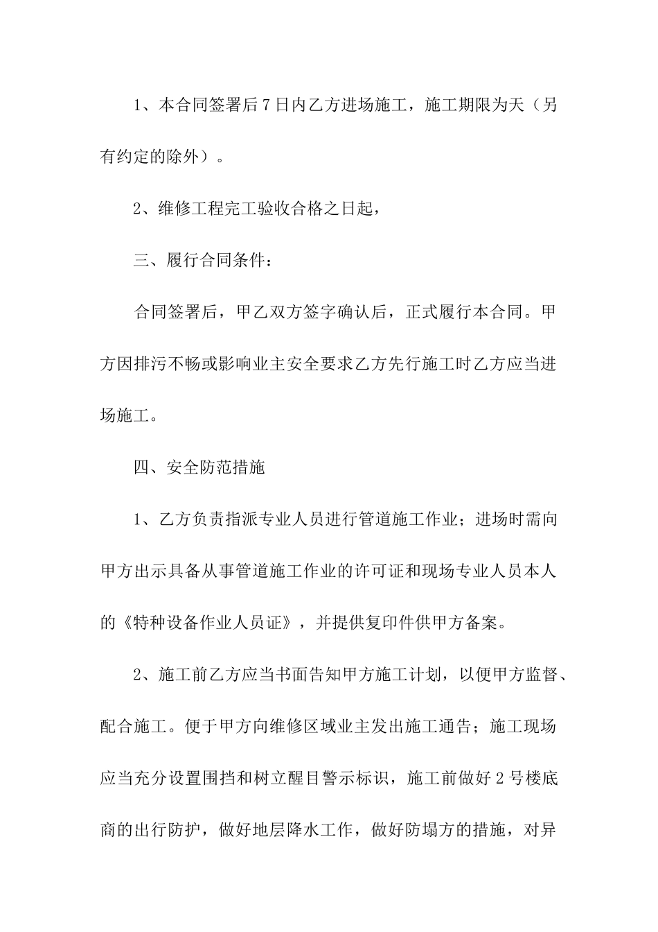 管道维修合同汇总十篇_第2页