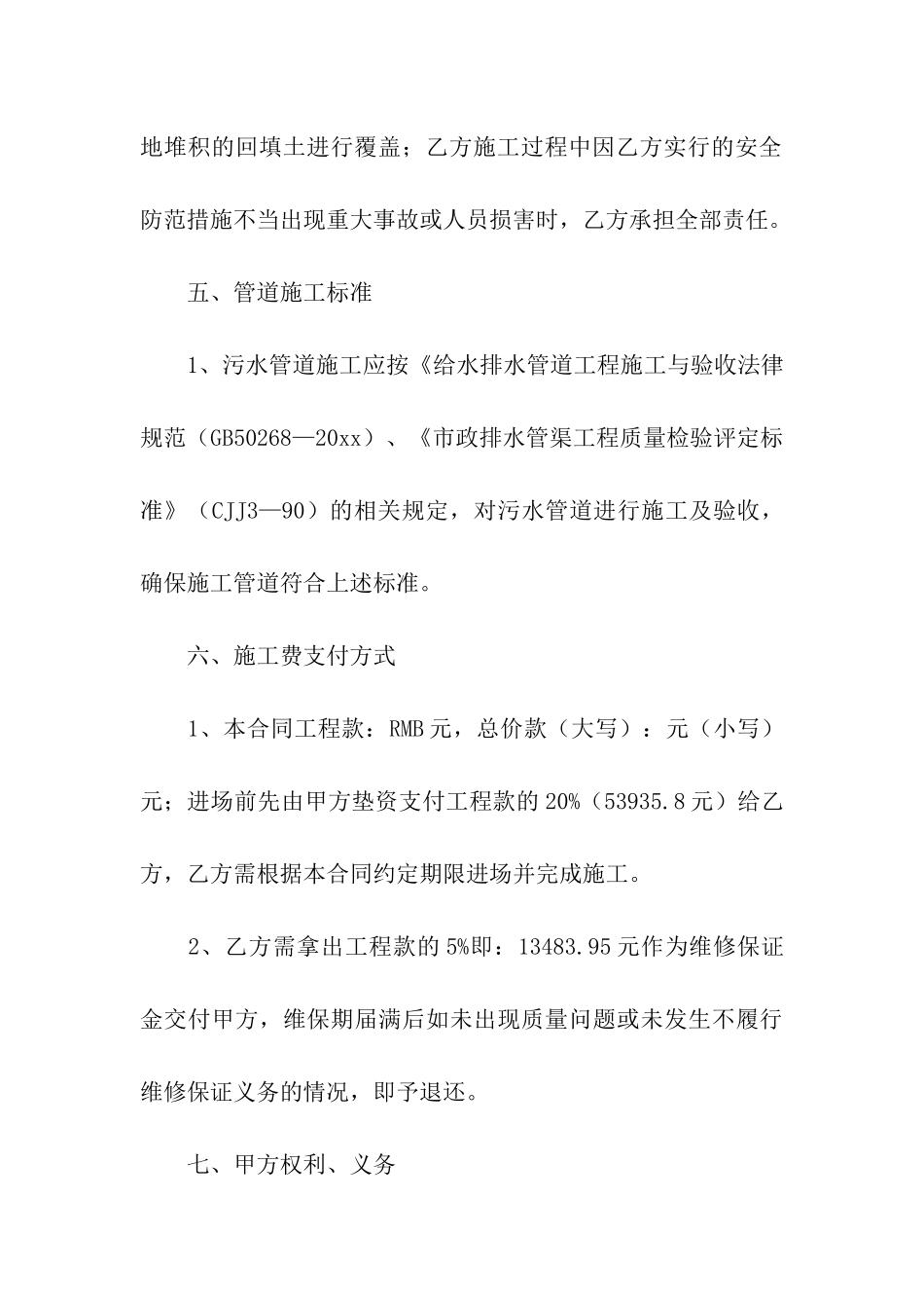 管道维修合同汇总十篇_第3页