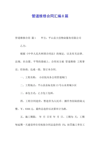 管道维修合同汇编8篇