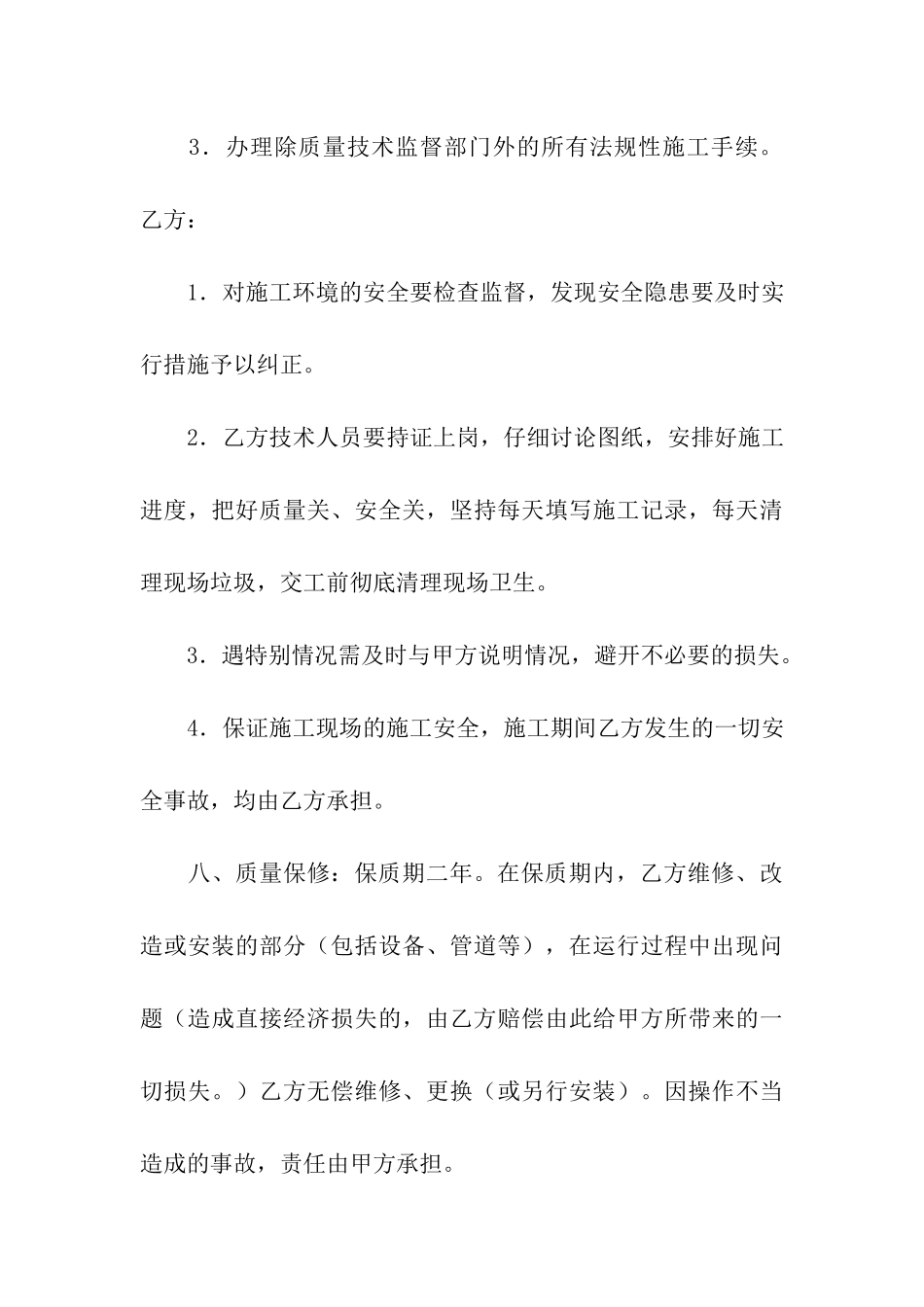 管道维修合同合集5篇_第3页