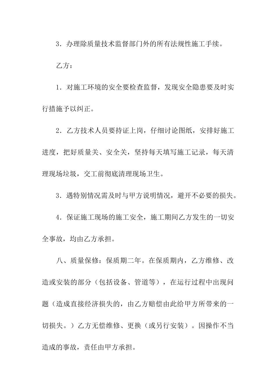 管道维修合同范本(精选6篇)_第3页