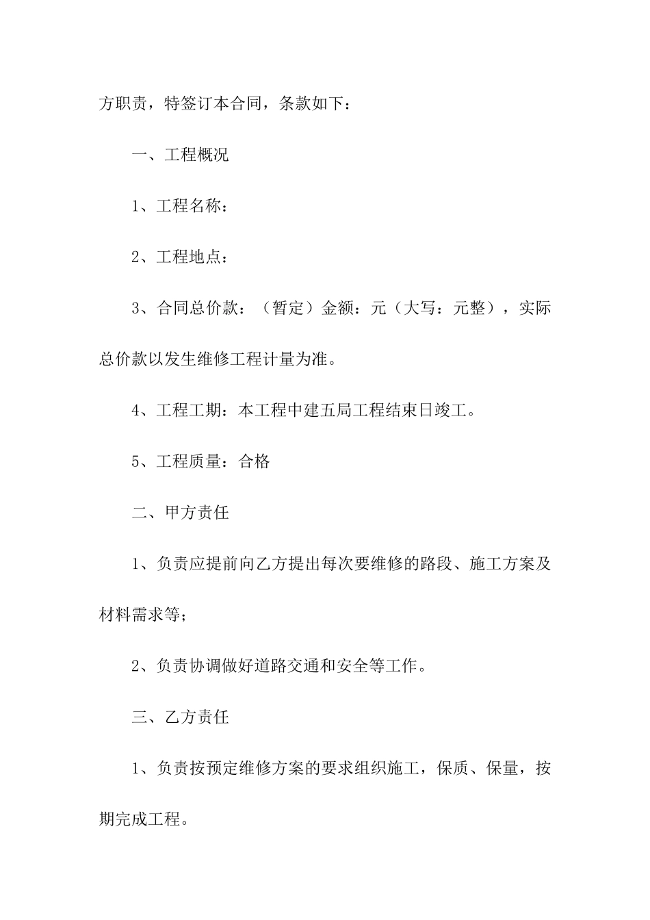 管道维修合同汇编九篇_第2页