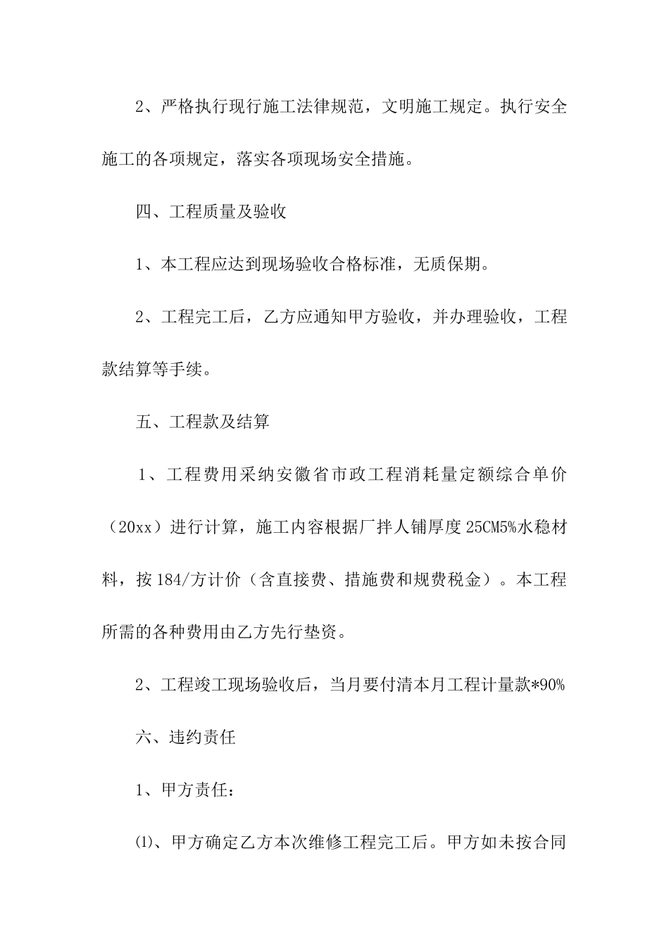 管道维修合同汇编九篇_第3页