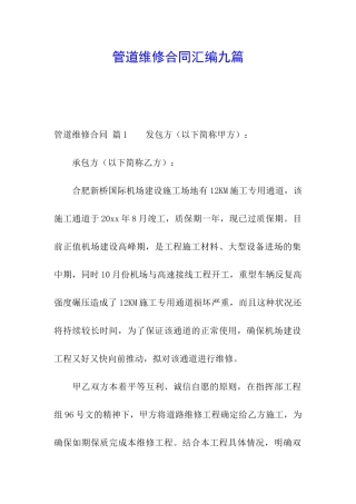 管道维修合同汇编九篇