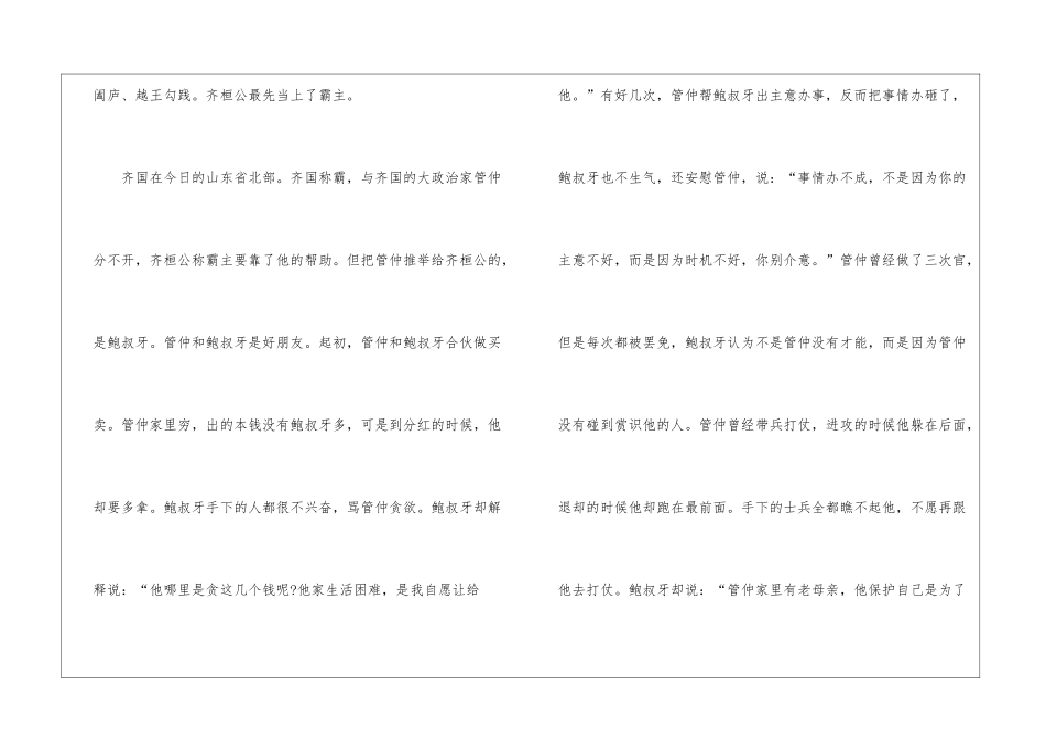 管鲍之交的意思及故事-小学语文基础知识总结-小学语文基础知识大全_第3页