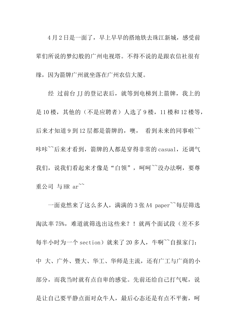 箭牌的面试经验分享_第2页