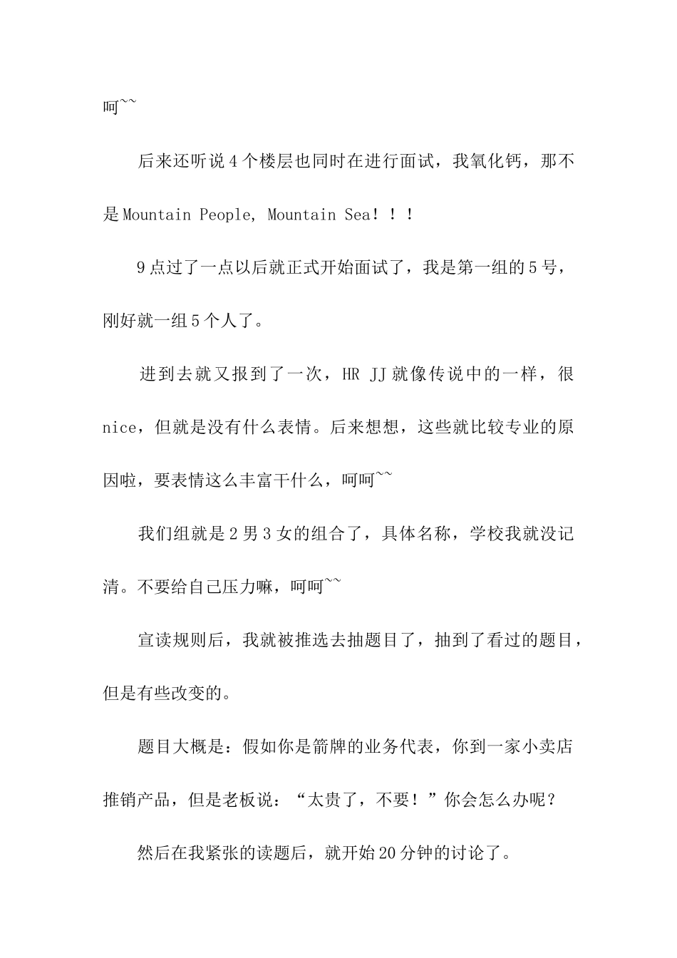 箭牌的面试经验分享_第3页
