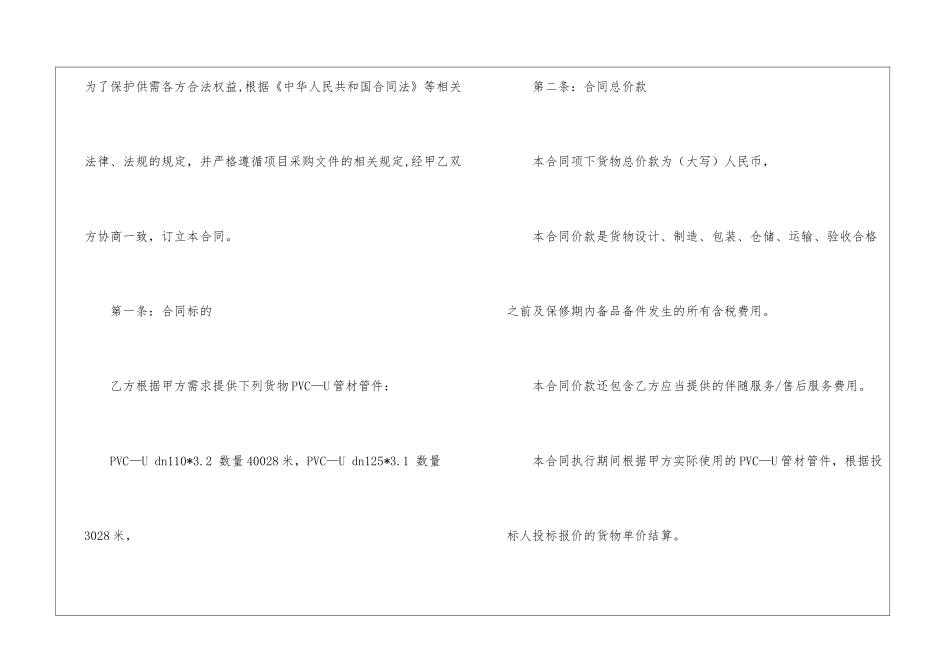 管道采购合同_第2页