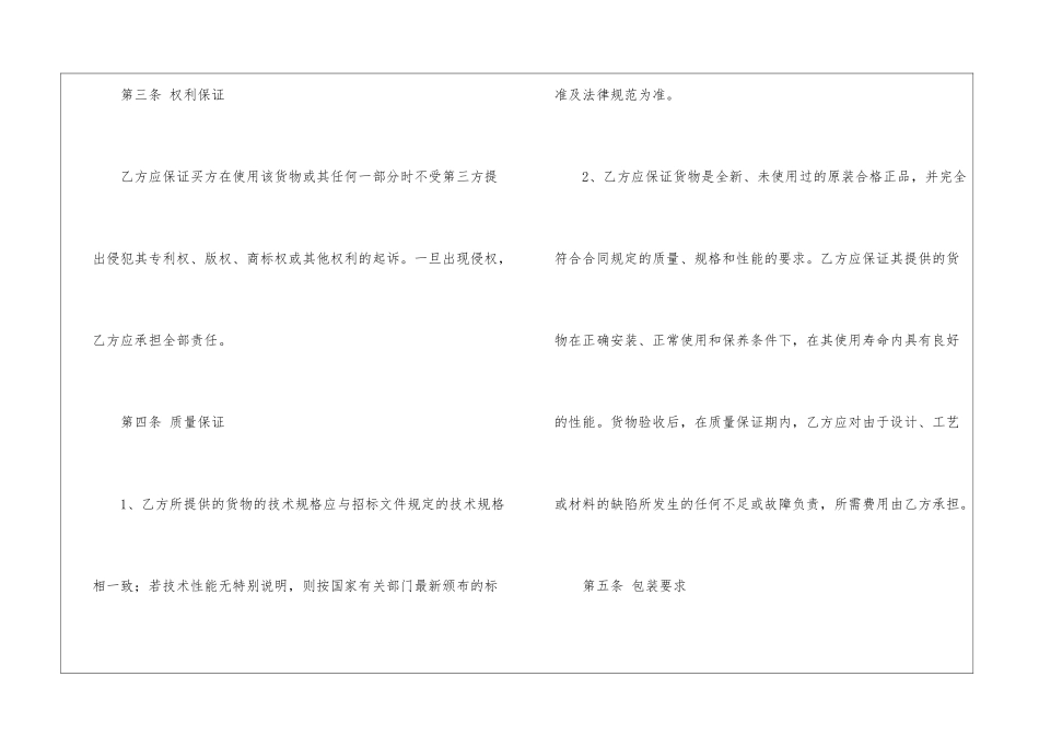 管道采购合同_第3页