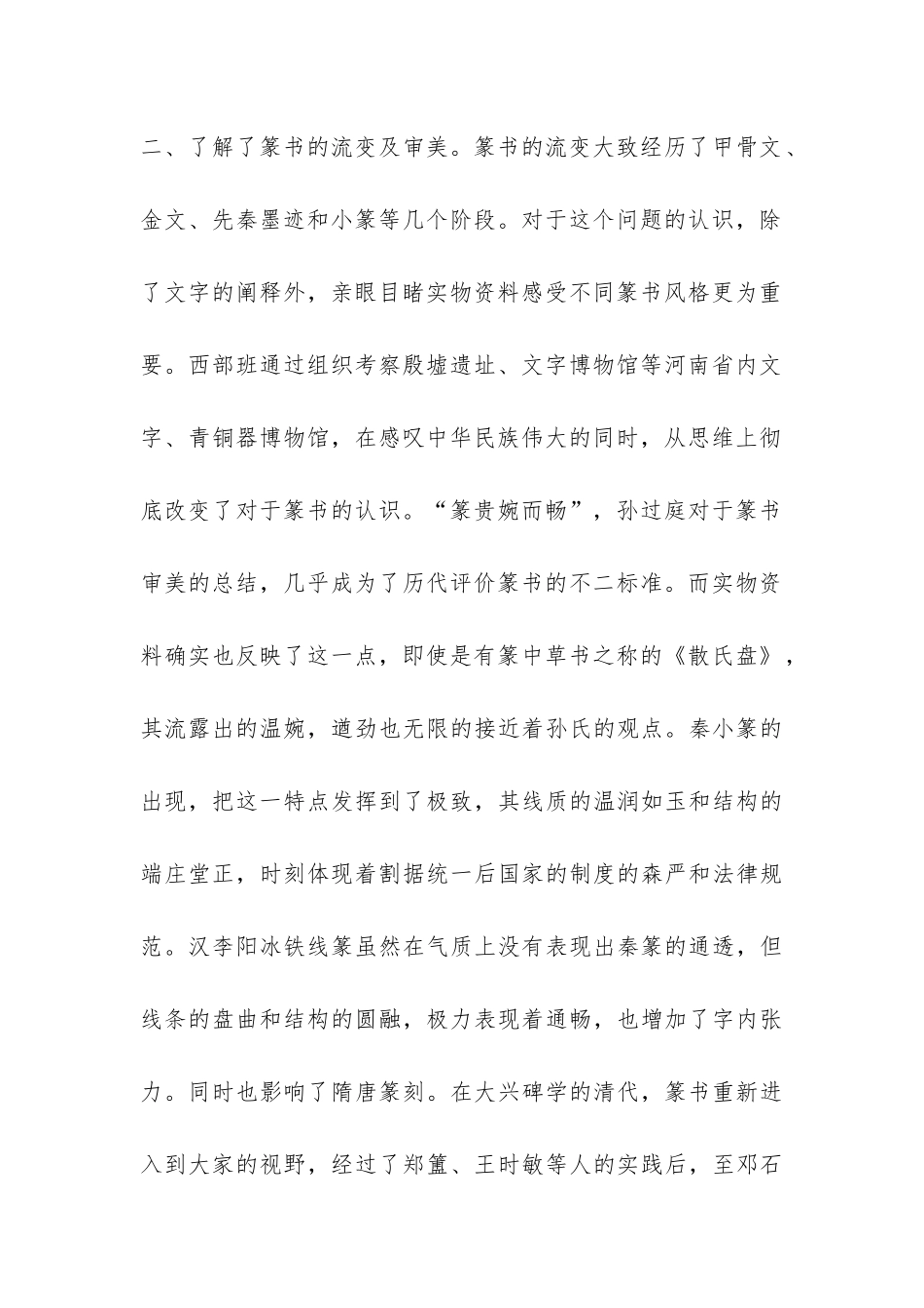 篆书篆刻研修班学习总结-_第2页