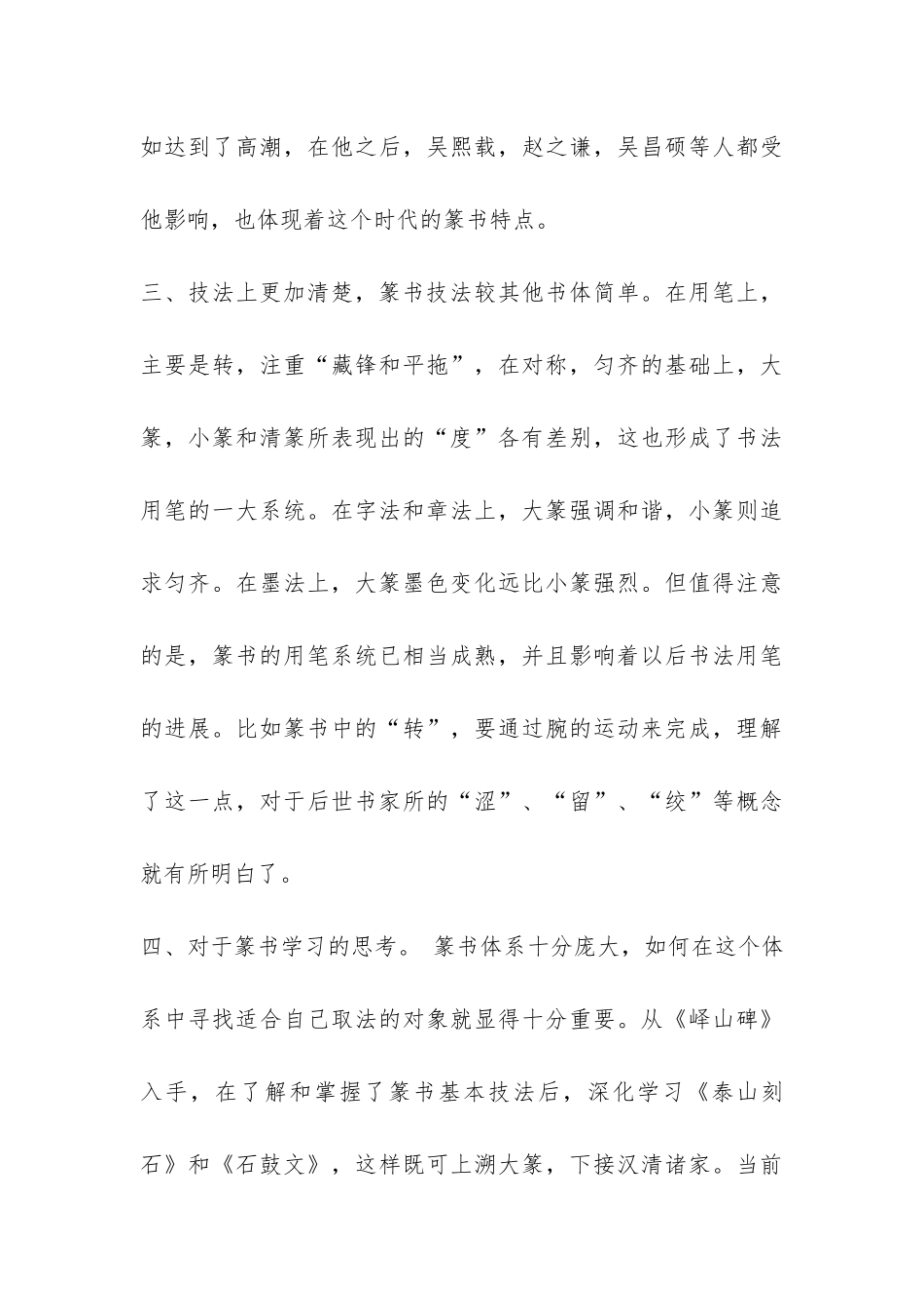 篆书篆刻研修班学习总结-_第3页