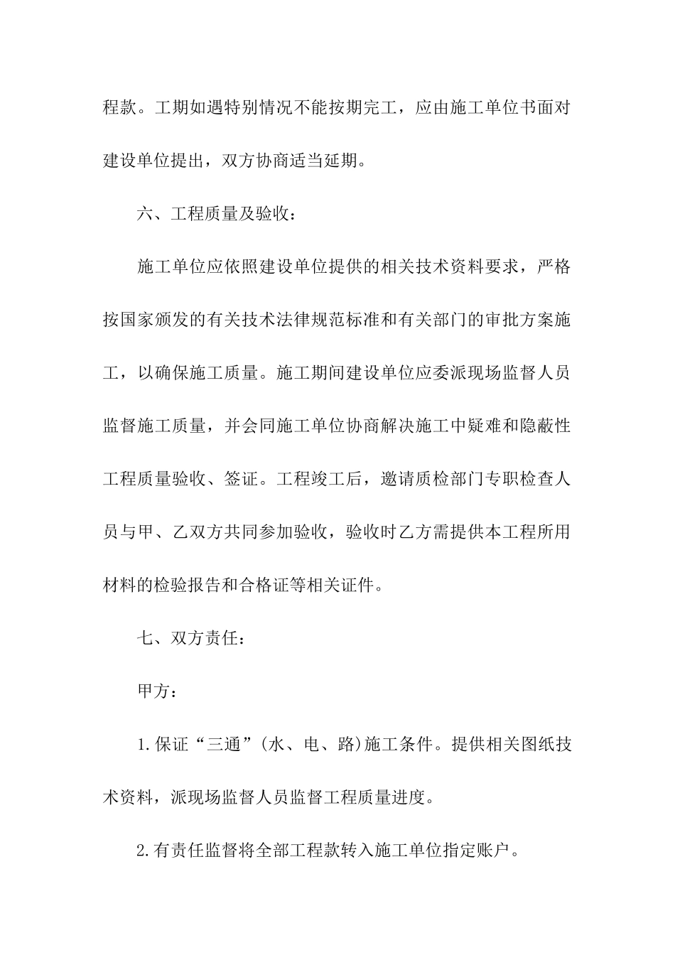 管道维修合同范本_第2页