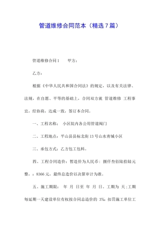 管道维修合同范本