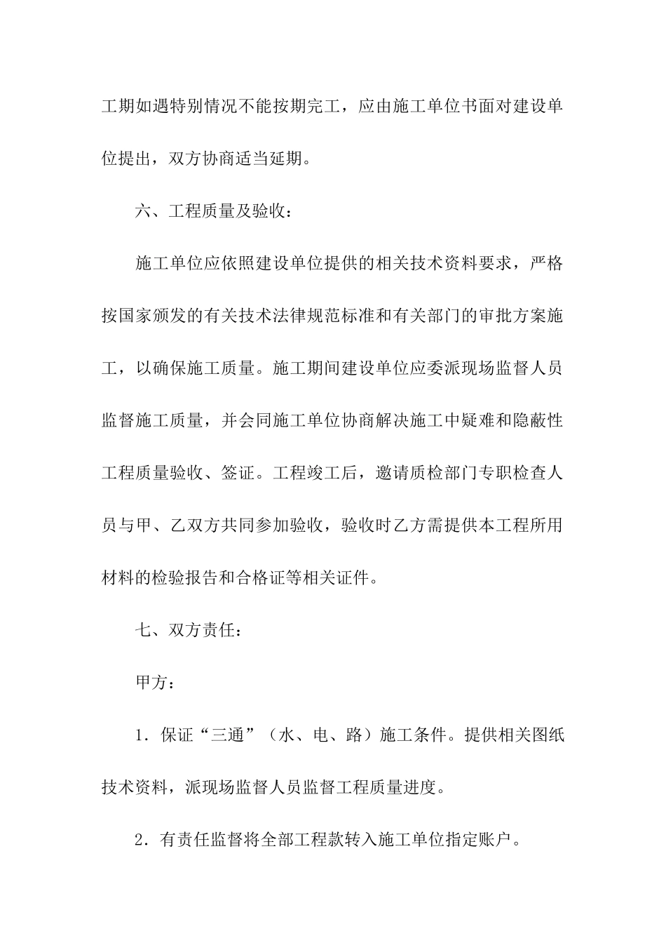 管道维修合同集合八篇_第2页