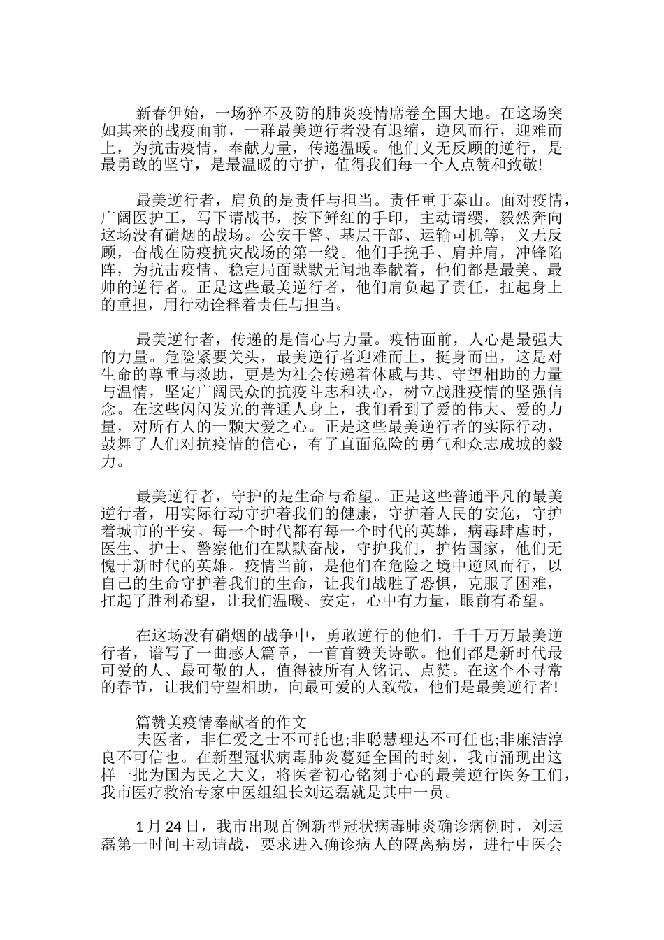 篇赞美疫情奉献者的作文_第2页