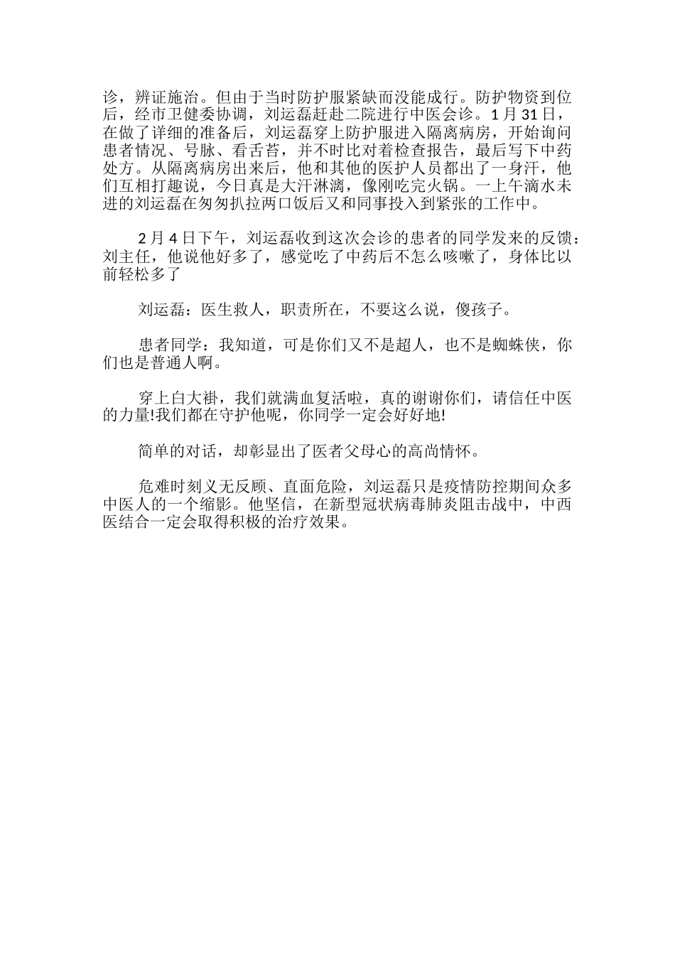 篇赞美疫情奉献者的作文_第3页